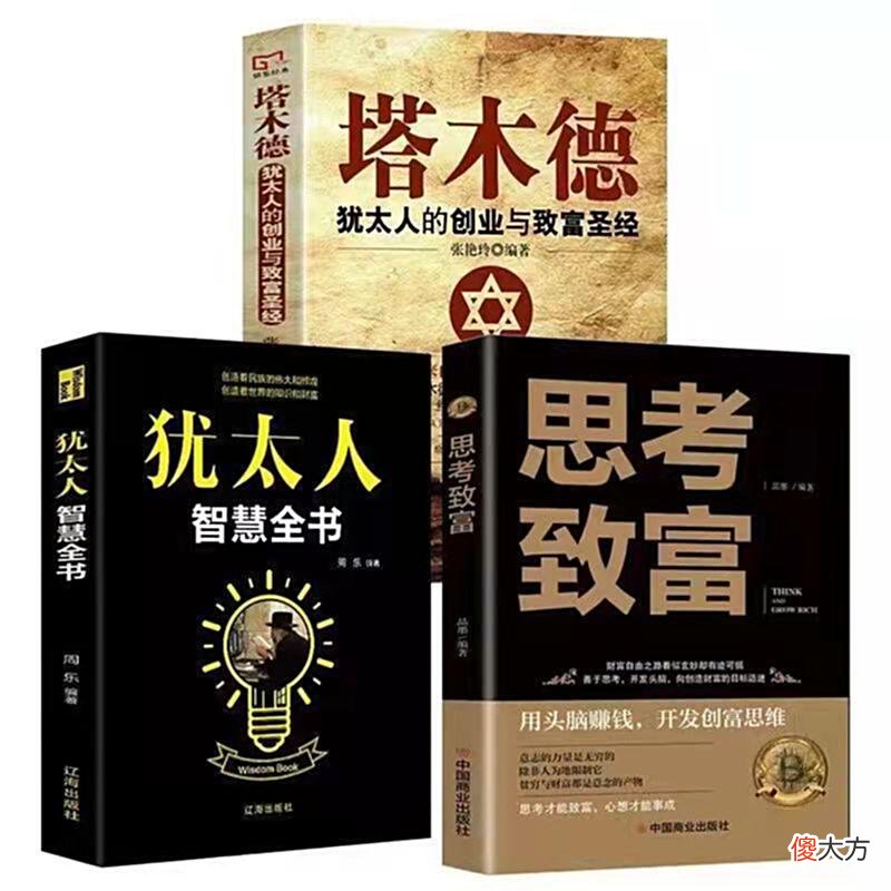 【历史故事】当你负债了，落魄到连亲人也冷嘲热讽时，请牢记犹太人这5个认知