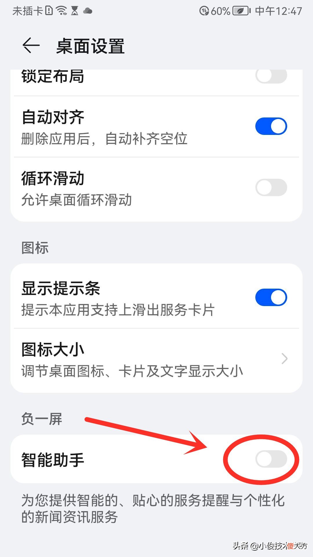 华为手机这5个功能一定要关闭 华为手机需要关闭的几个设置