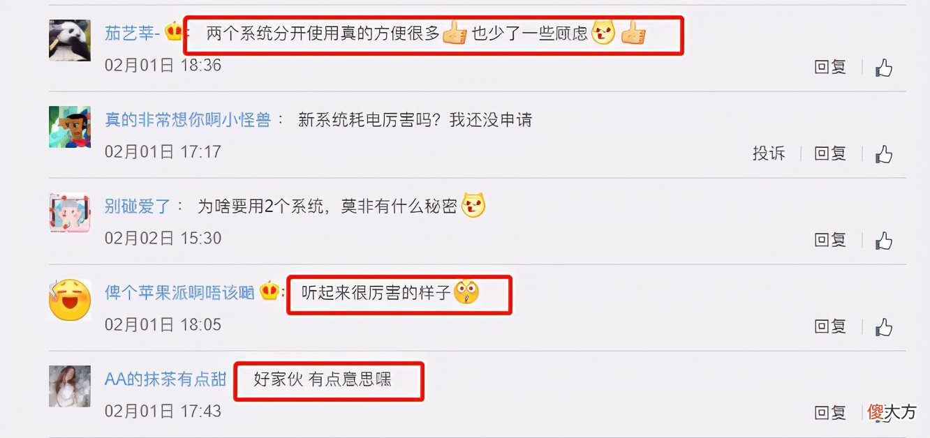 一部手机两套系统 一个手机两套系统