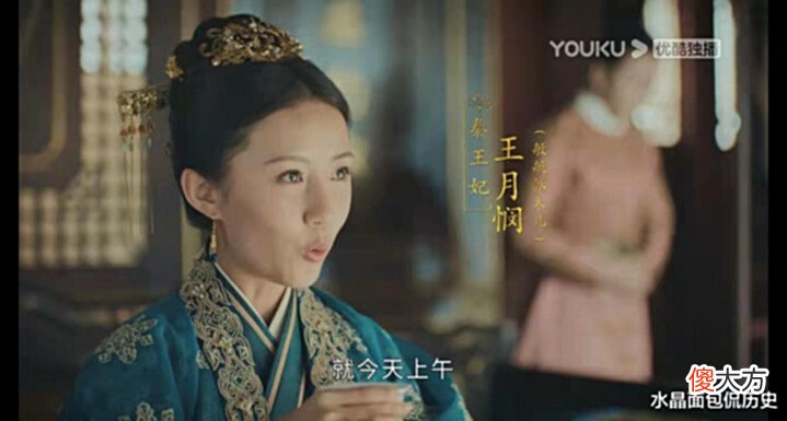 【历史故事】《山河月明》: 伯雅伦海别, 史上最尴尬的女二号