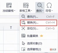 用好EXCEL查找和替换数据功能 Excel查找替换功能
