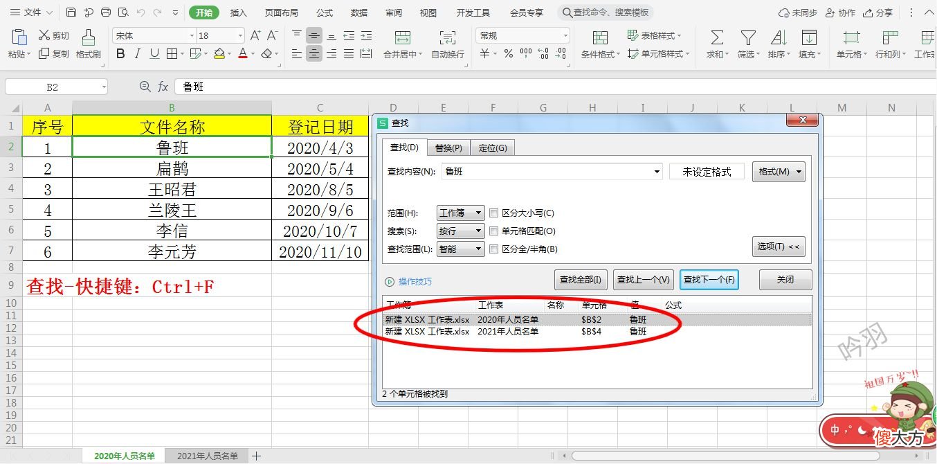 EXCEL中的快速查找功能 Excel中查找功能