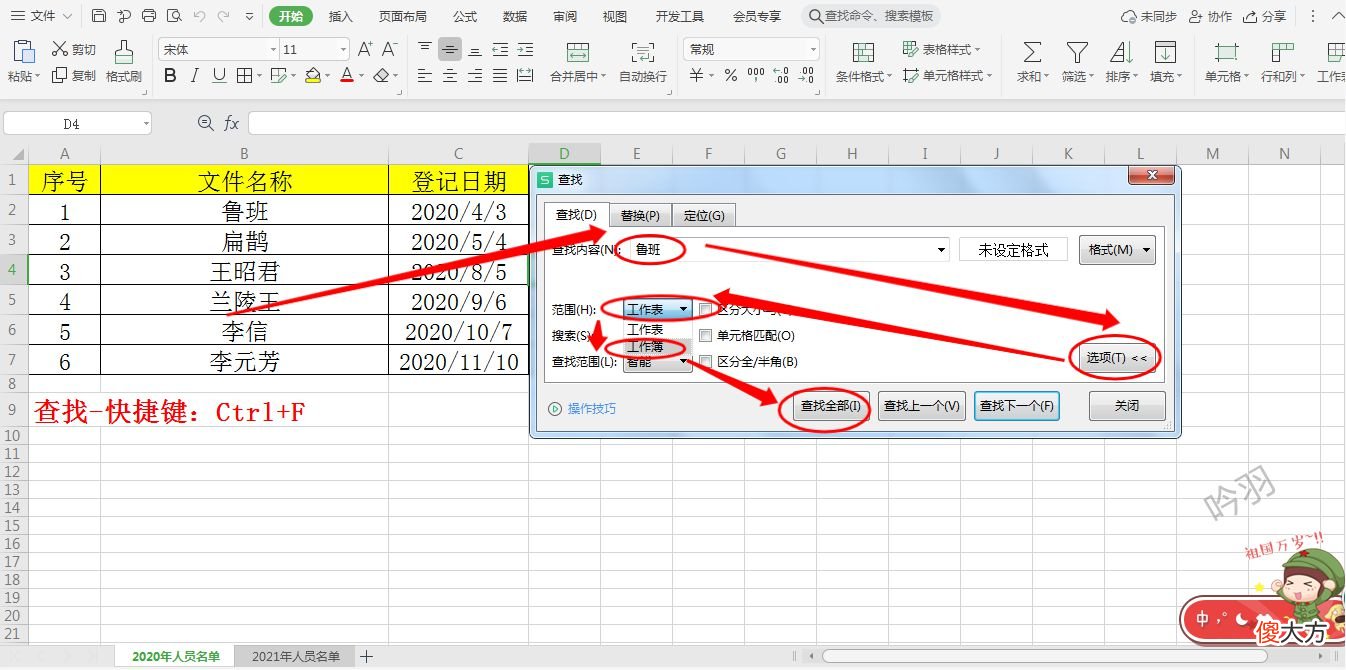 EXCEL中的快速查找功能 Excel中查找功能