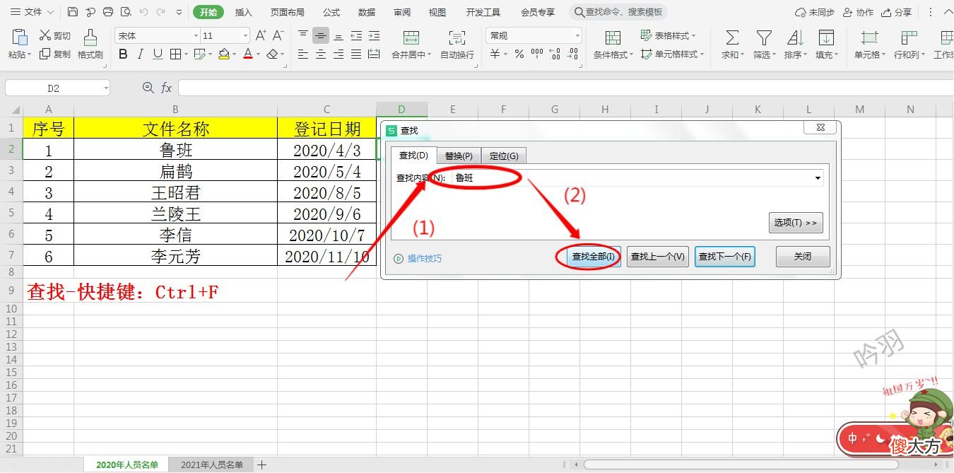 EXCEL中的快速查找功能 Excel中查找功能