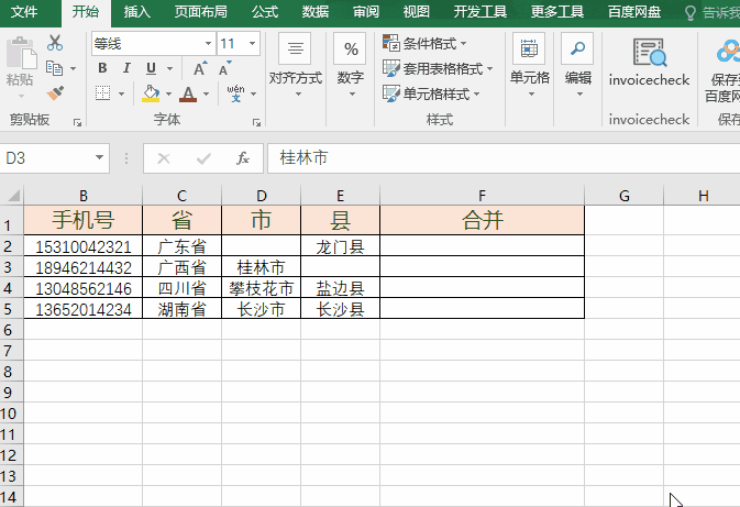 8个简单粗暴的Excel小技巧 EXCEL小技巧