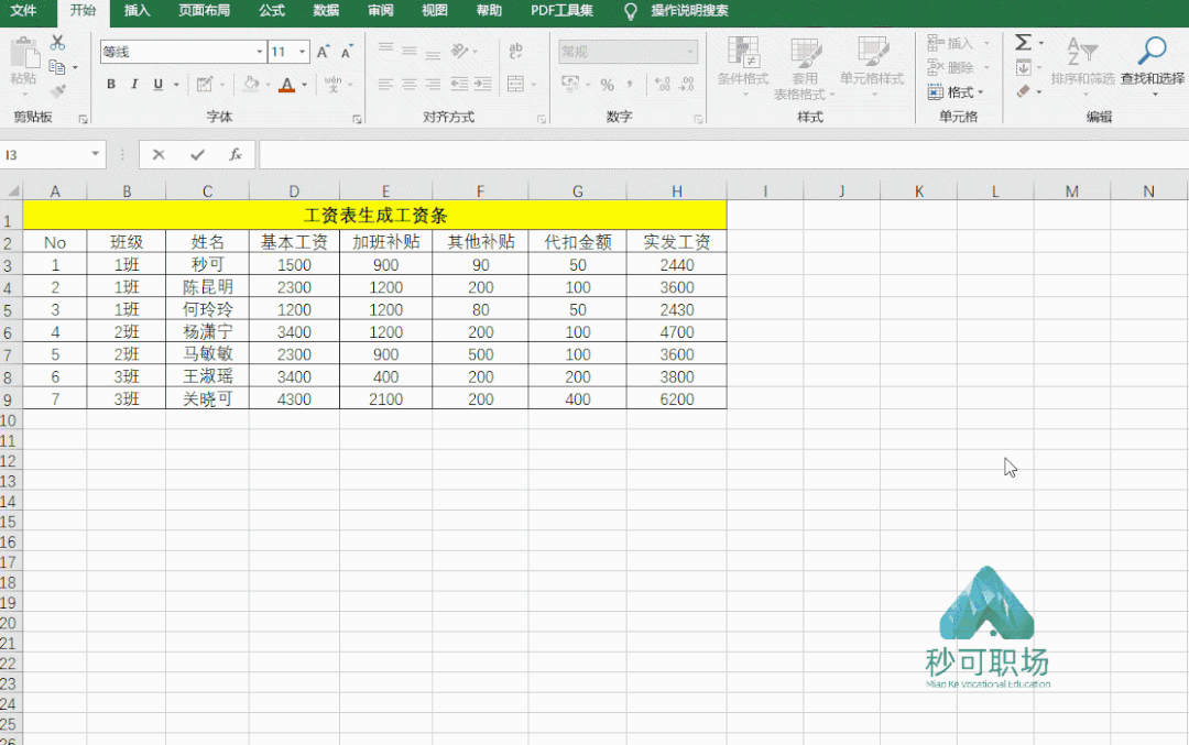 玩转Excel的Ctrl 玩转Excel