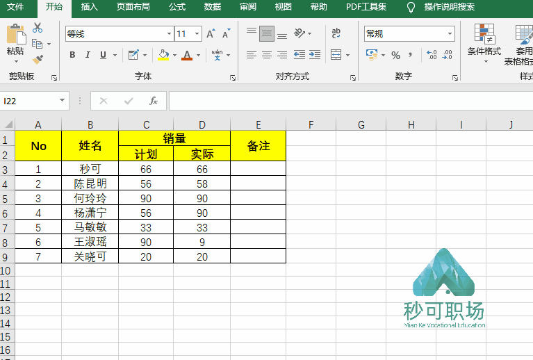 玩转Excel的Ctrl 玩转Excel