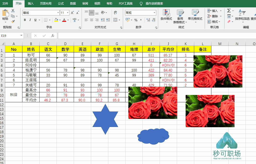 玩转Excel的Ctrl 玩转Excel