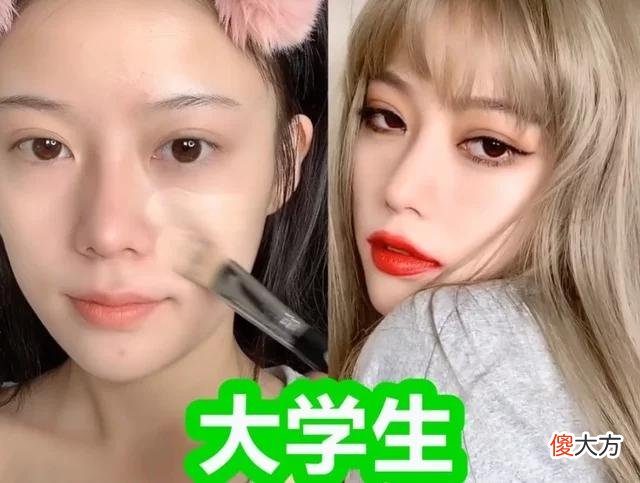【时尚一点】有一种整容叫“大学生化妆”，妆前妆后判若两人，亲妈：请问你