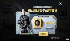 【游戏世界】“吃鸡”光子白送2个语音包，集齐金蛋定好闹钟，准备领服饰币！