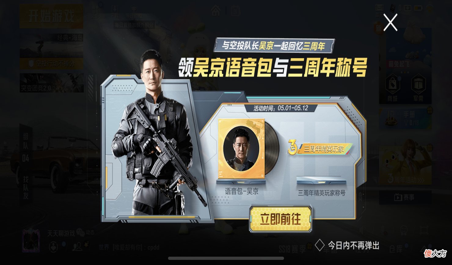 【游戏世界】“吃鸡”光子白送2个语音包，集齐金蛋定好闹钟，准备领服饰币！