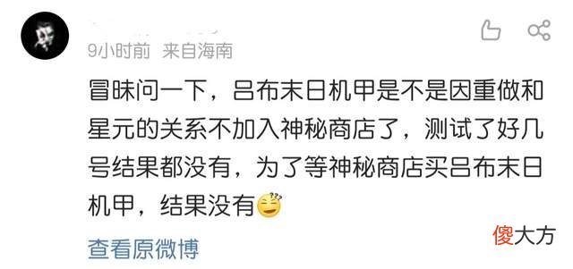 【游戏世界】王者荣耀：神秘商店开启！吕布末日机甲却没有上架？天美真抠啊