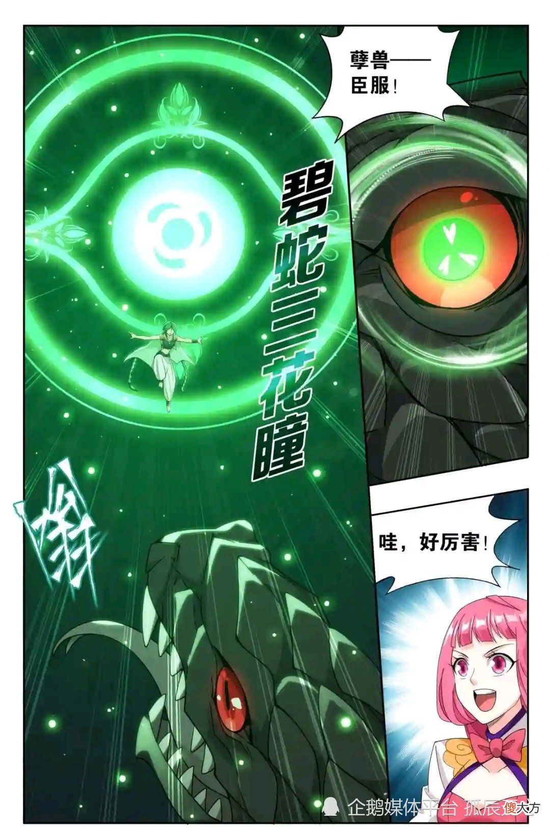 【游戏世界】斗破苍穹：萧炎旧伤复发，远古天魔蟒血池可助其恢复，美杜莎与青鳞配合强势拿下魔蟒！
