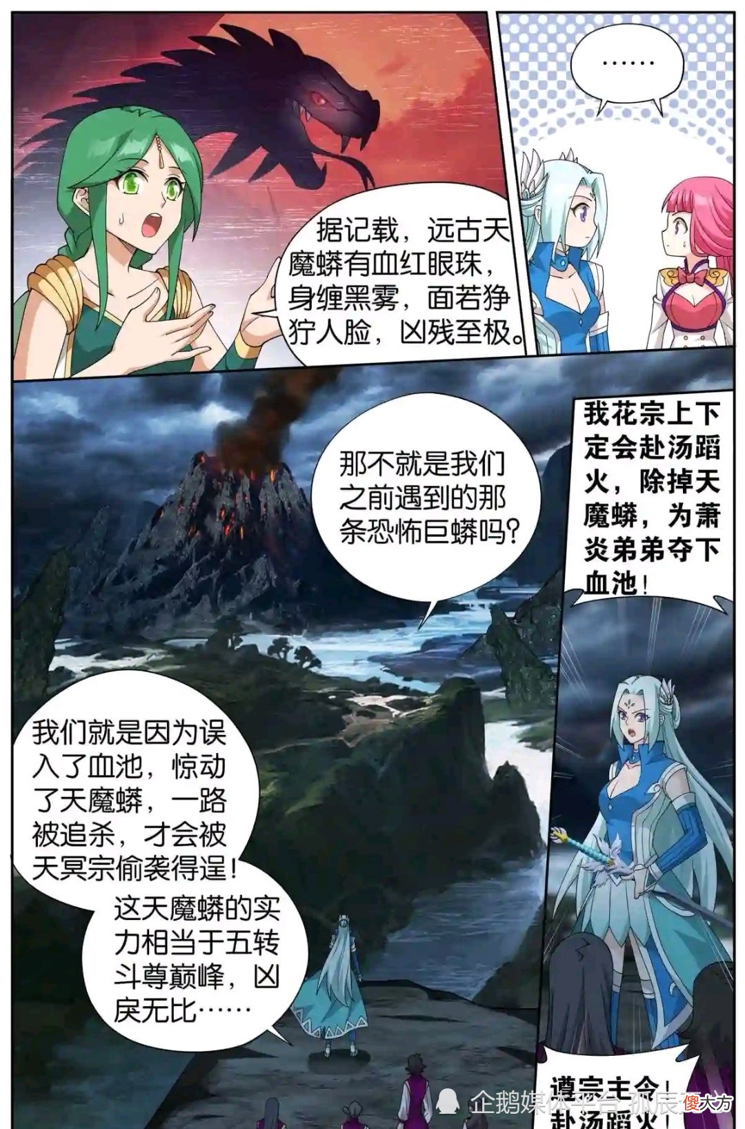 【游戏世界】斗破苍穹：萧炎旧伤复发，远古天魔蟒血池可助其恢复，美杜莎与青鳞配合强势拿下魔蟒！