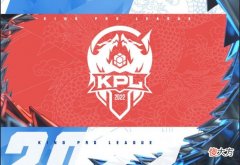 【游戏迷】KPL季后赛正式落幕，狼队与estar两大强者会师总决赛，谁是冠军？