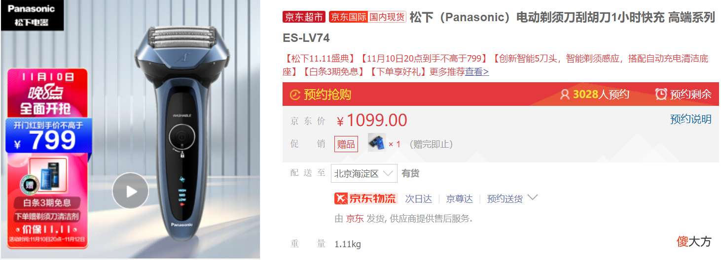2021送男友高性价比电动剃须刀怎么选 送男朋友剃须刀哪款好