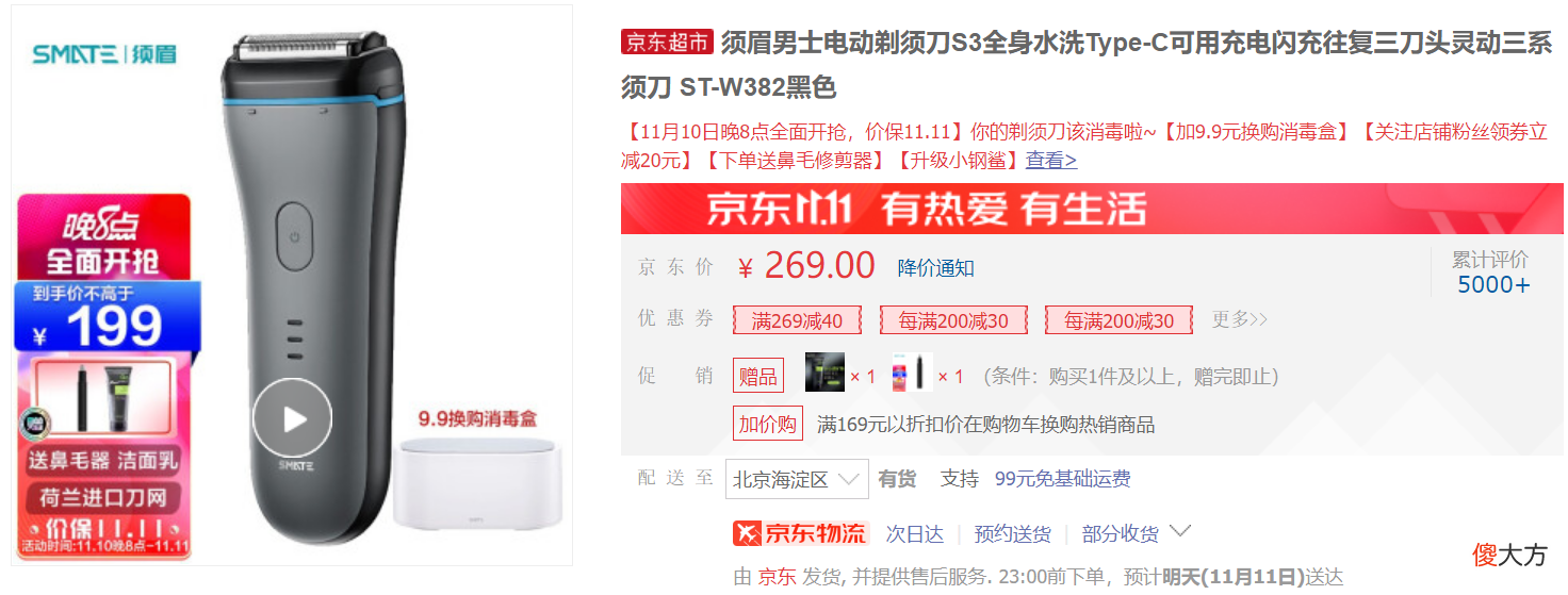 2021送男友高性价比电动剃须刀怎么选 送男朋友剃须刀哪款好