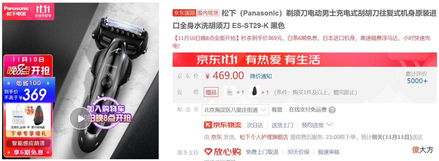 2021送男友高性价比电动剃须刀怎么选 送男朋友剃须刀哪款好