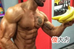 香蕉对健身有什么好处 香蕉对于健身的好处