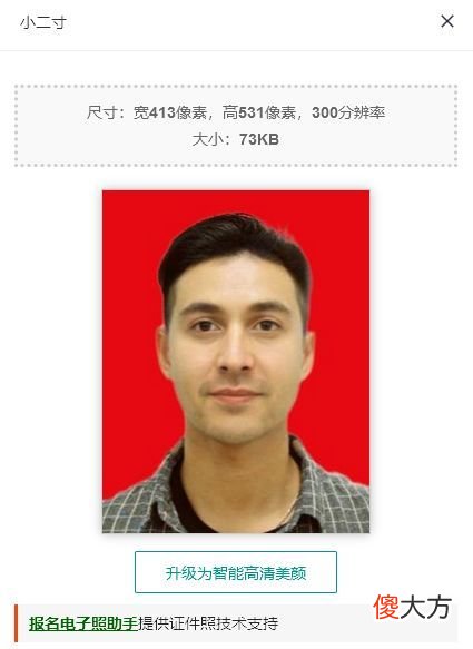 手机在线轻松制作免冠照片电子版 免冠照片怎么做电子版