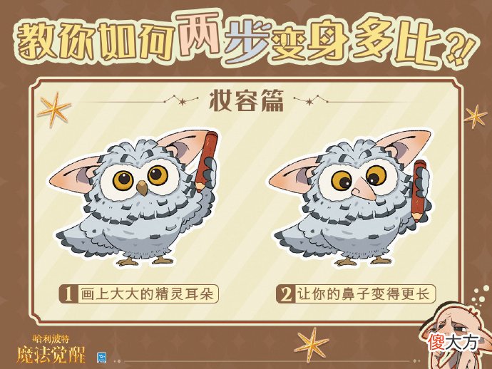 哈利波特魔法觉醒| 哈利波特多比模仿大赛怎么样 多比模仿大赛活动介绍