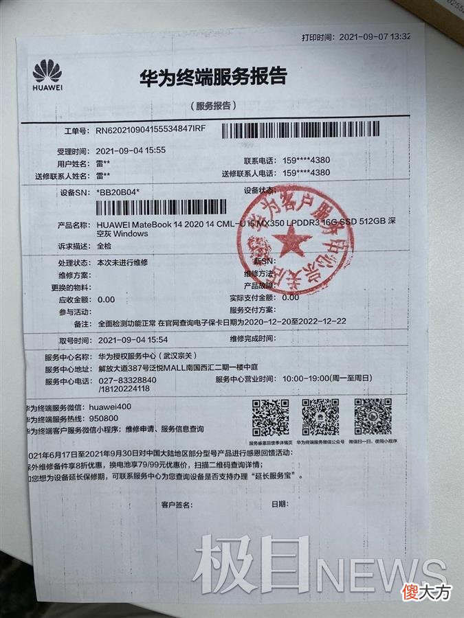 新买的电脑被提前8个月激活 电脑被提前激活了怎么办