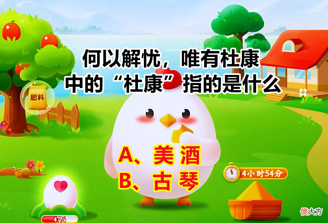 唯有杜康中的杜康指的是什么 唯有杜康中的杜康指的是什么意思