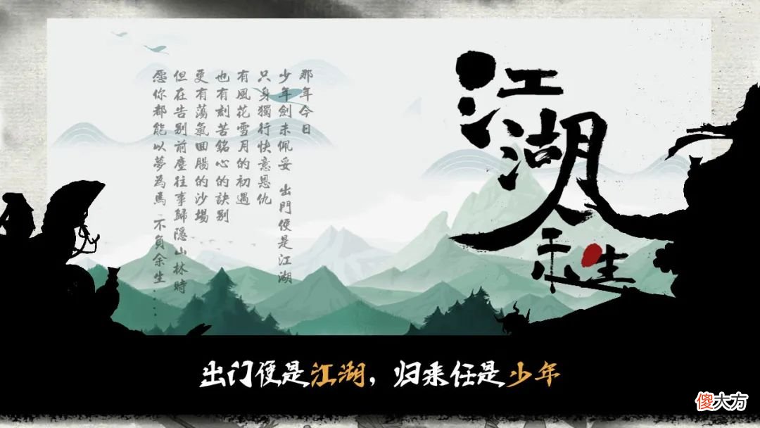 一款江湖类新作游戏 江湖类的游戏