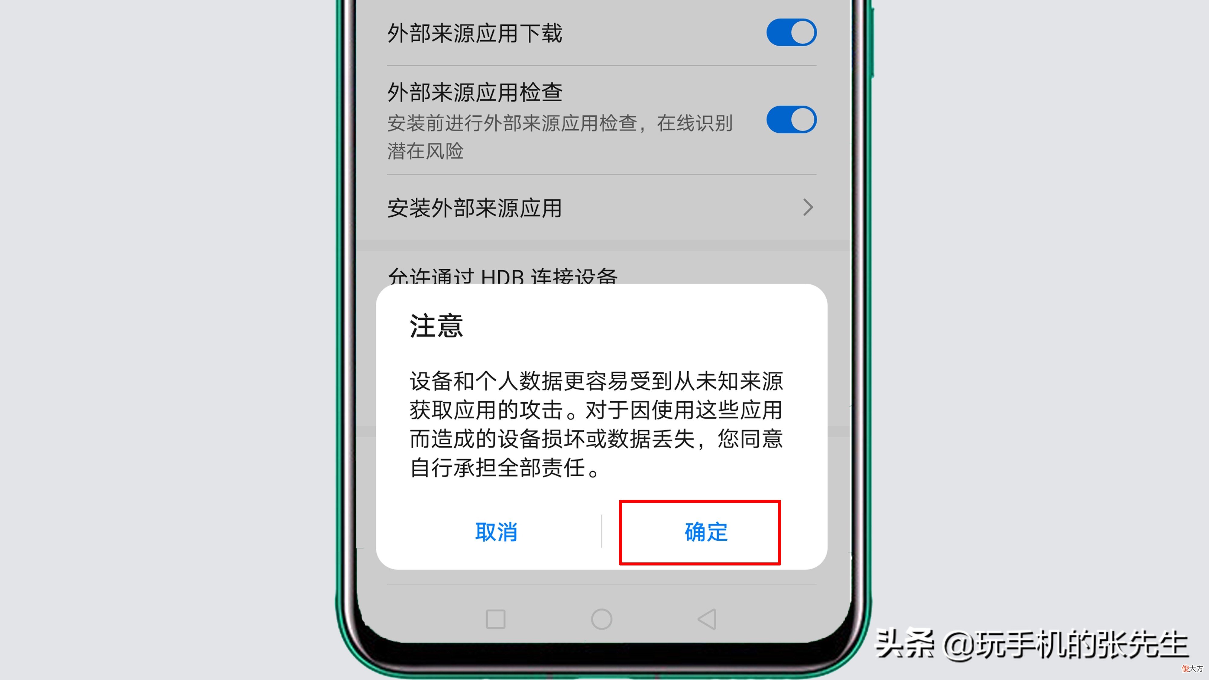 华为安装未知应用权限怎么解除 华为 安装未知权限应用