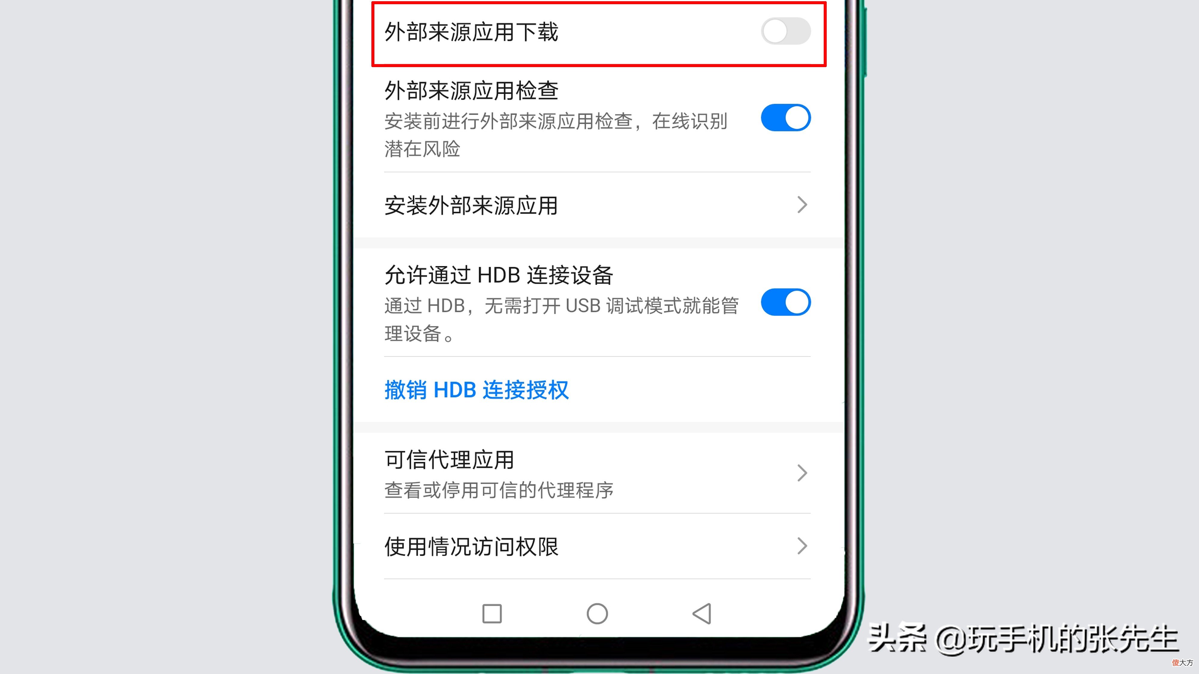 华为安装未知应用权限怎么解除 华为 安装未知权限应用