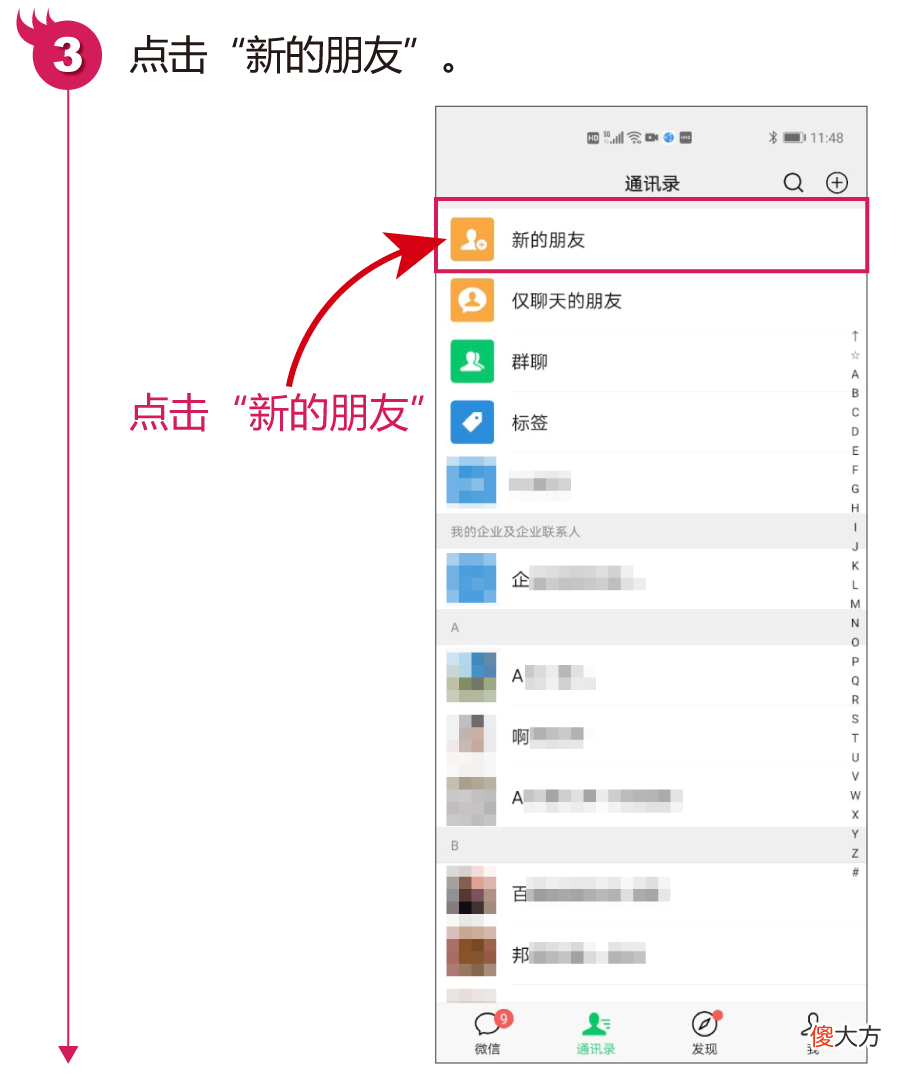 简单快速找到微信中的新朋友和老朋友 如何找到老朋友的微信
