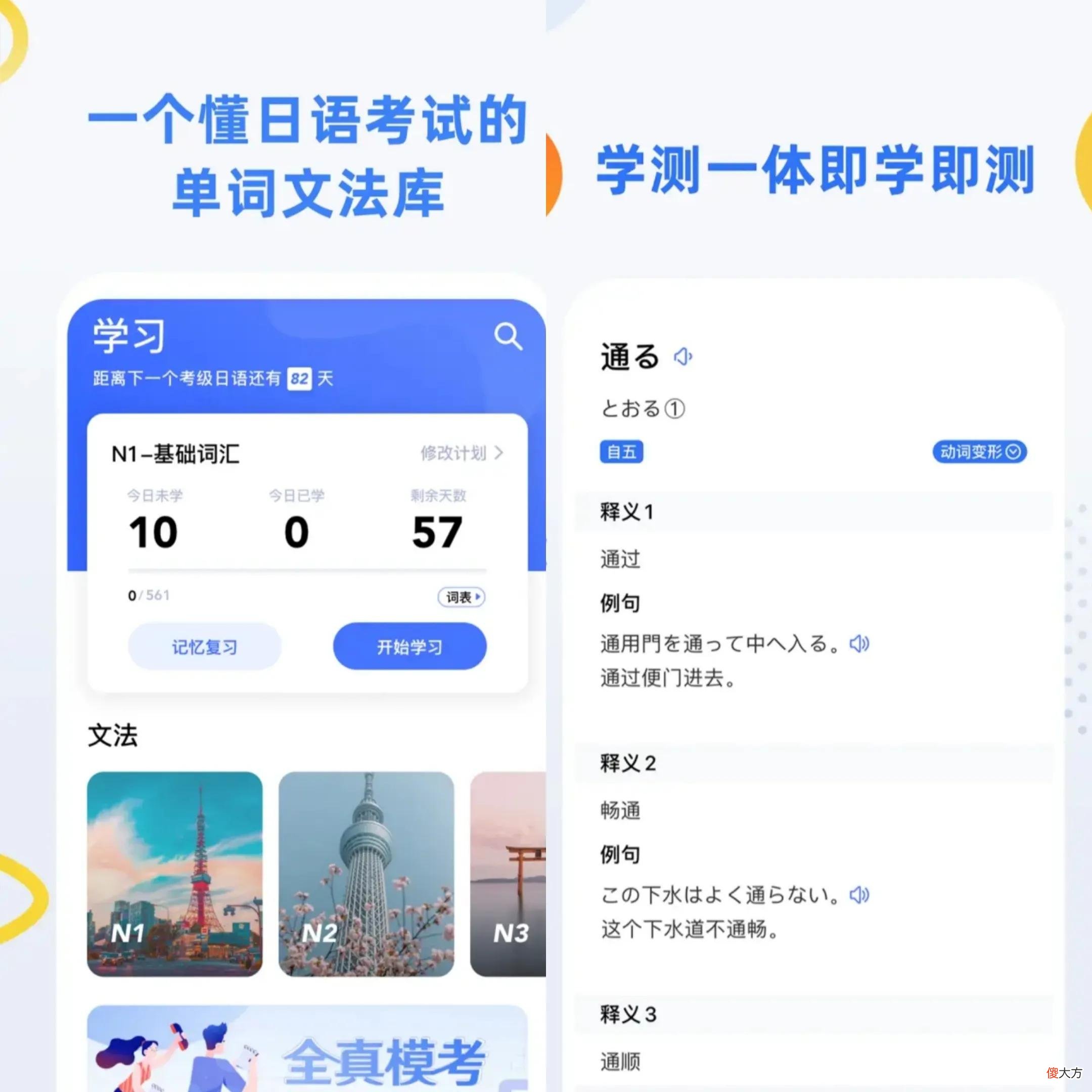 实用日语app推荐 日语口语app哪个好