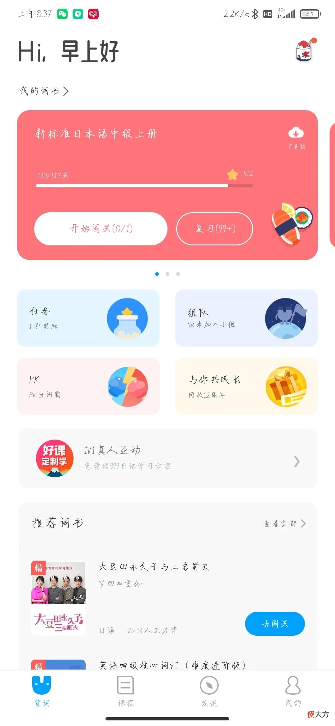 实用日语app推荐 日语口语app哪个好