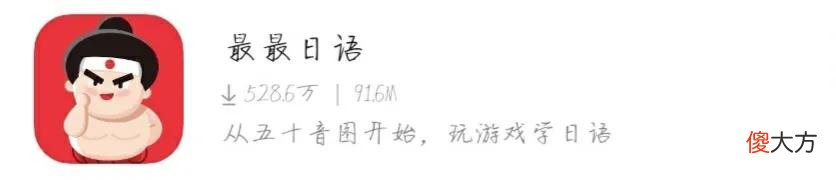 实用日语app推荐 日语口语app哪个好