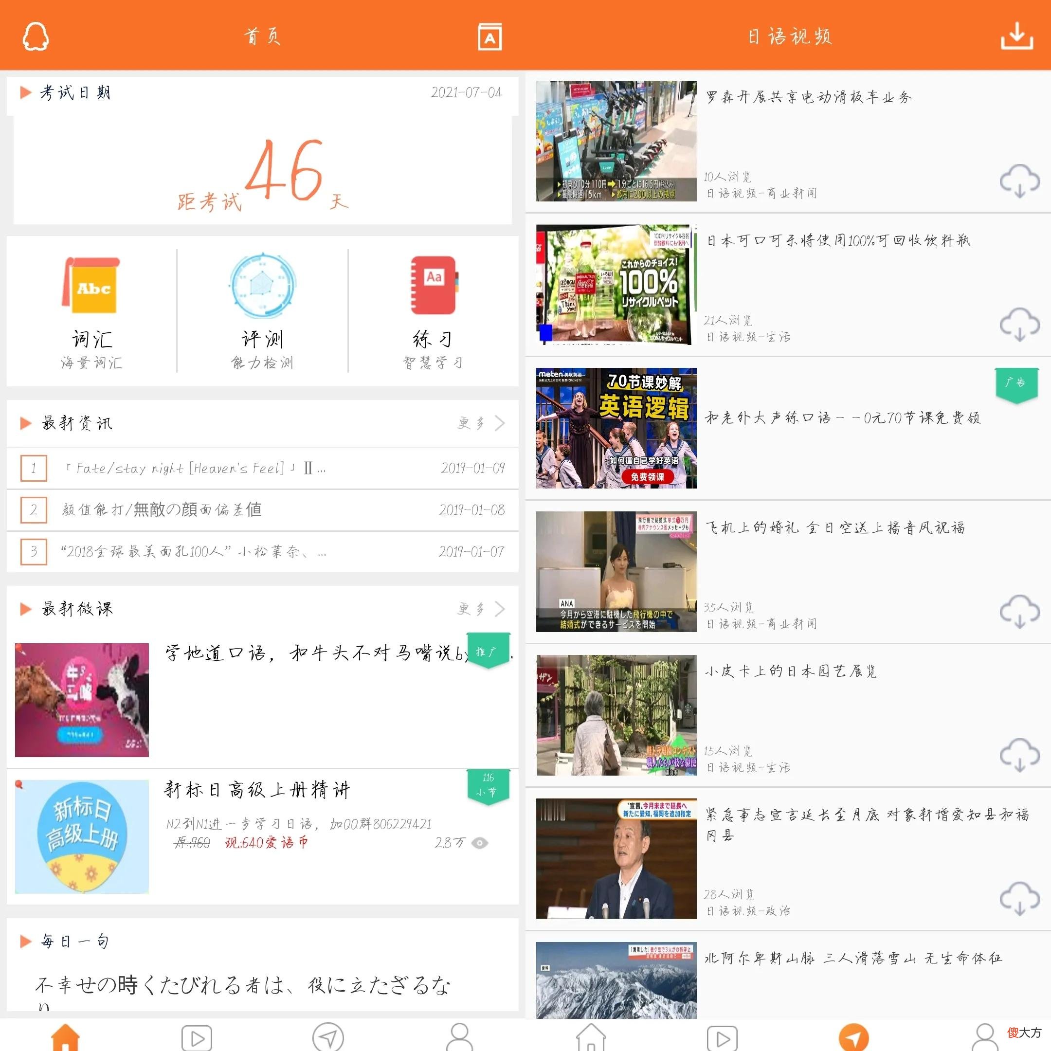实用日语app推荐 日语语法app推荐