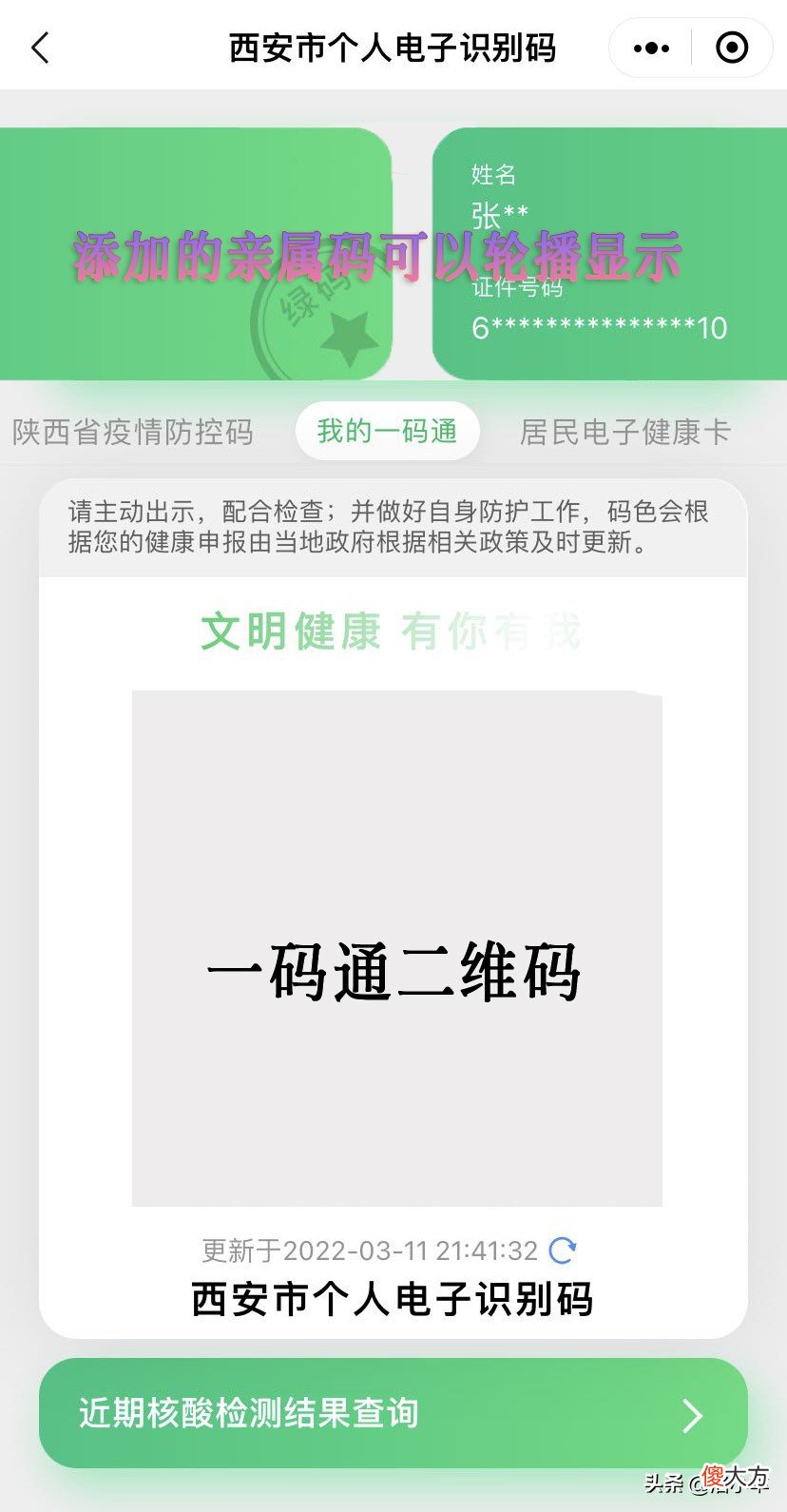 西安一码通要增加亲属码功能 西安一码通如何添加家人