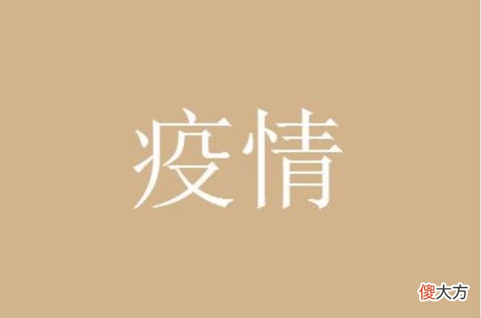 上海6个区符合社会面基本清零标准预计多久解封| 上海6个区符合社会面基本清零标准预计多久解封