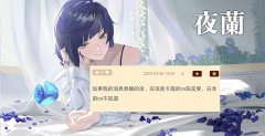 【游戏世界】原神：夜兰CV曝光为卡莲同款，新活动万叶又能试用，近期消息鉴定