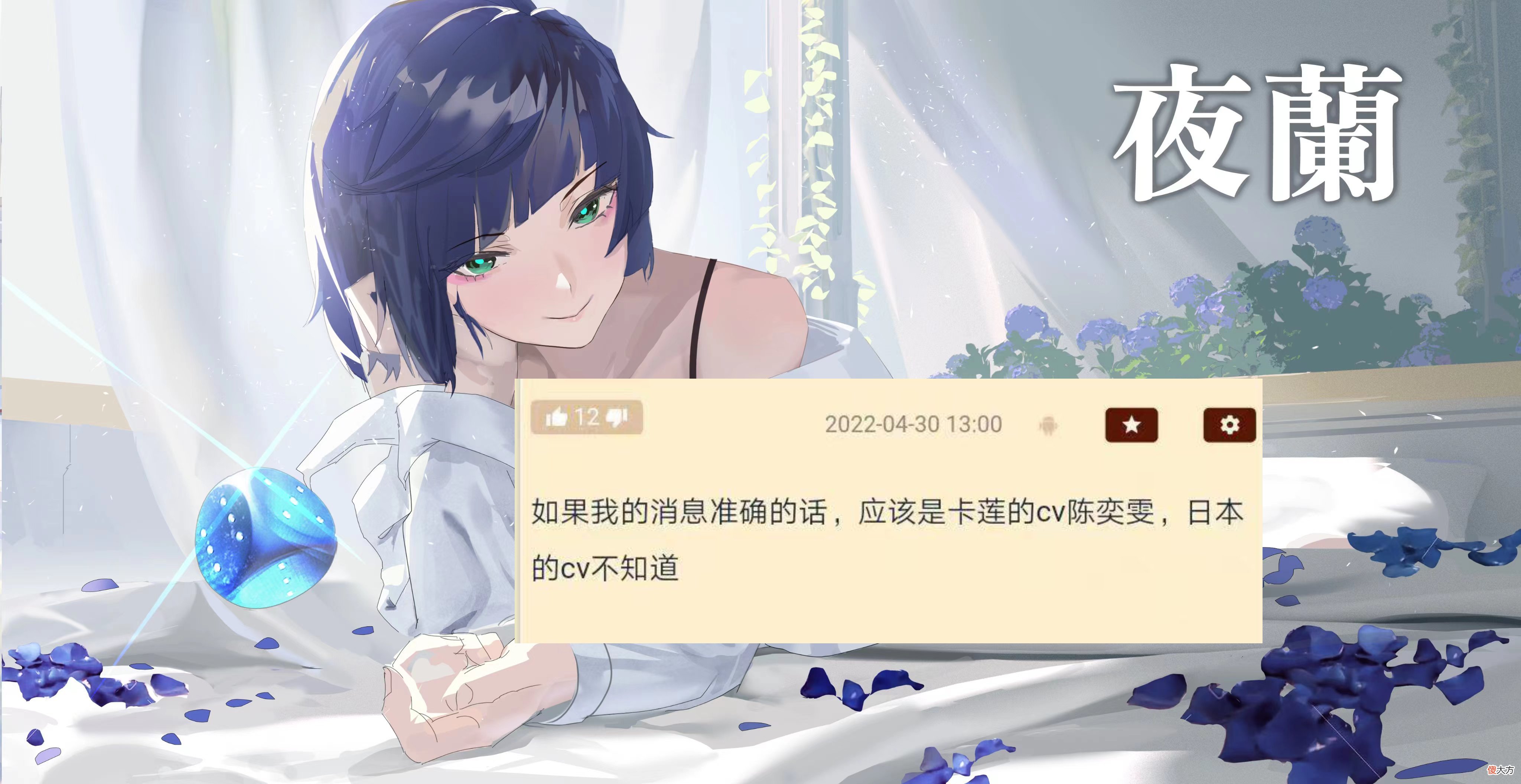 【游戏世界】原神：夜兰CV曝光为卡莲同款，新活动万叶又能试用，近期消息鉴定