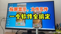 手机怎么投屏到电脑上 手机怎么投屏到电脑上去