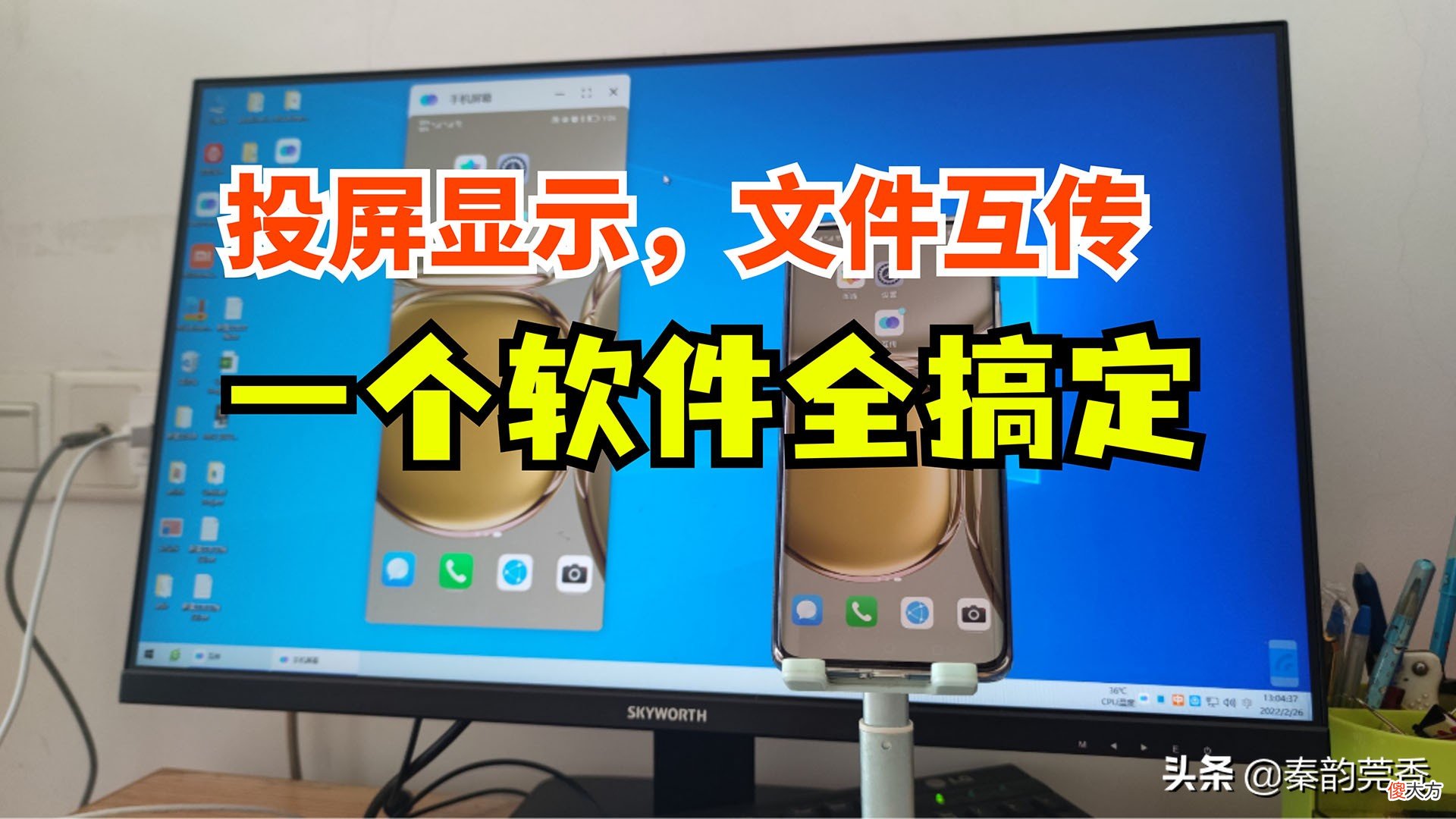 手机怎么投屏到电脑上 手机怎么投屏到电脑上去