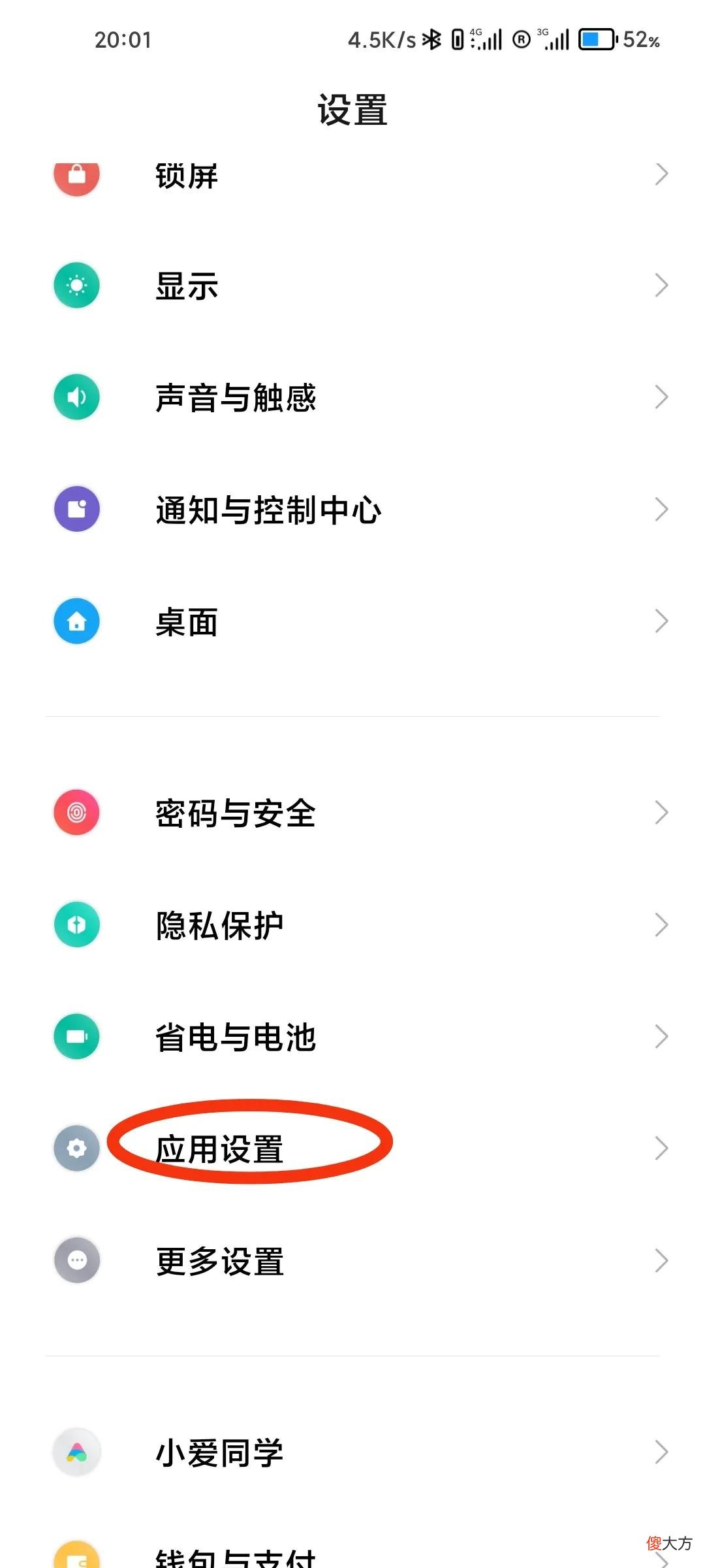 解决小米红米手机异常耗电 红米耗电快解决办法