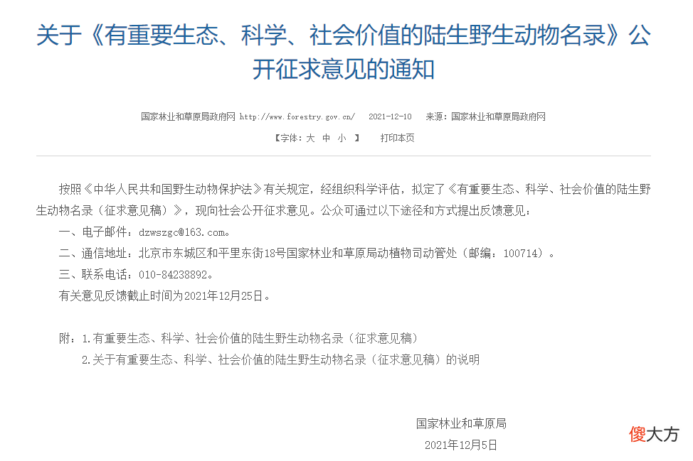 “三有”名录删除野猪，更要把握好捕杀与保护的度
