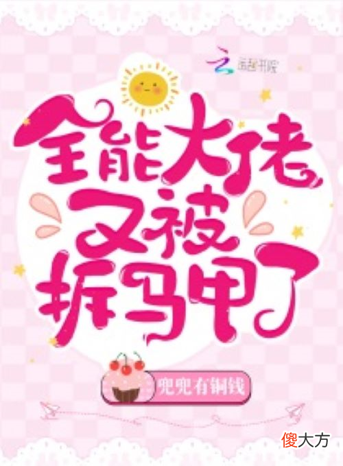 看我们的主角怎样一路掉马 主角掉马小说推荐
