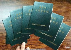 工作居住证有什么用| 工作居住证有什么用