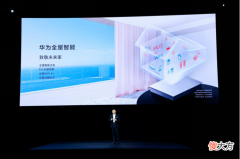 华为全屋智能到底能给行业带来什么改变 华为全屋智能是什么
