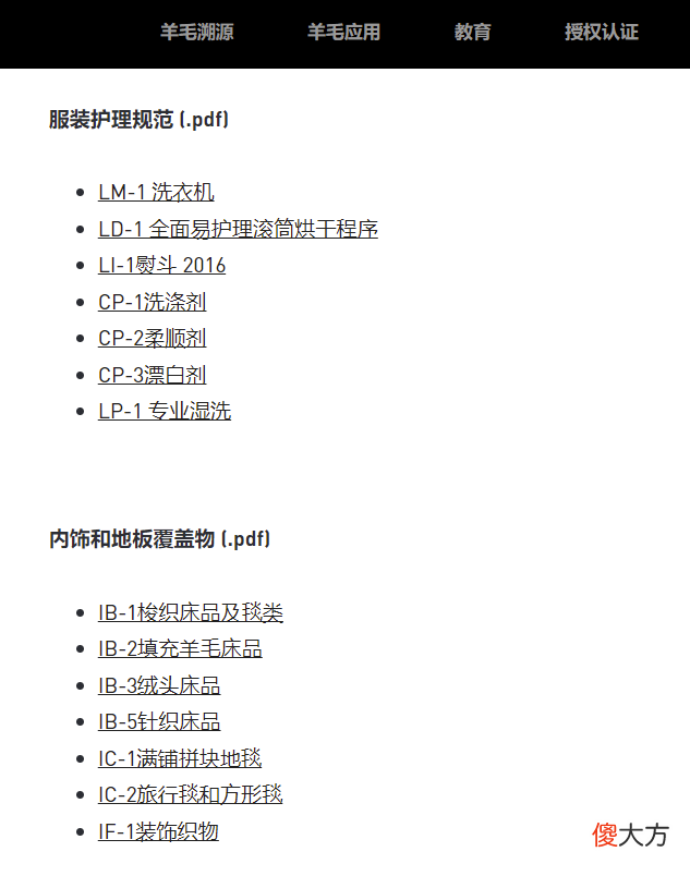 洗衣机上的羊毛绿标认证是什么 羊毛绿标认证 洗衣机