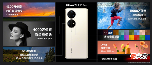 5988元起步的华为P50Pro 华为p50上市时间与价格