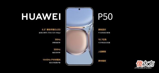5988元起步的华为P50Pro 华为p50上市时间与价格