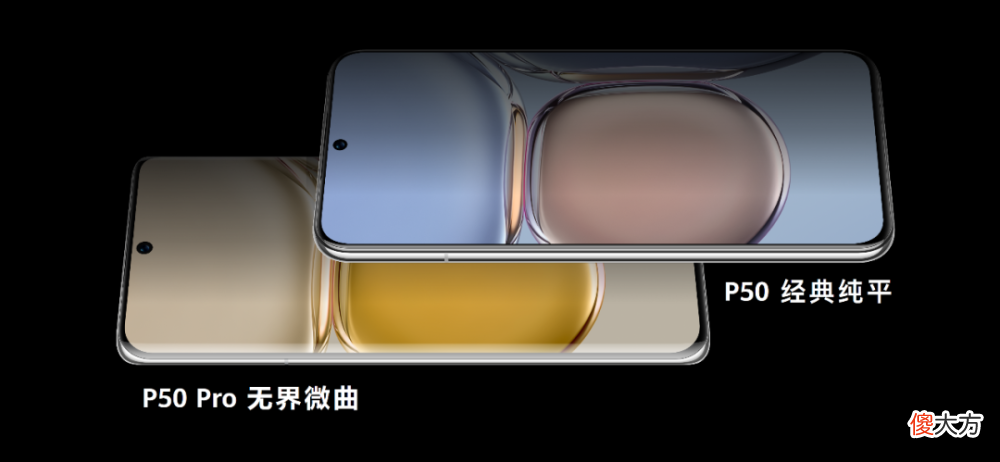 5988元起步的华为P50Pro 华为p50上市时间与价格